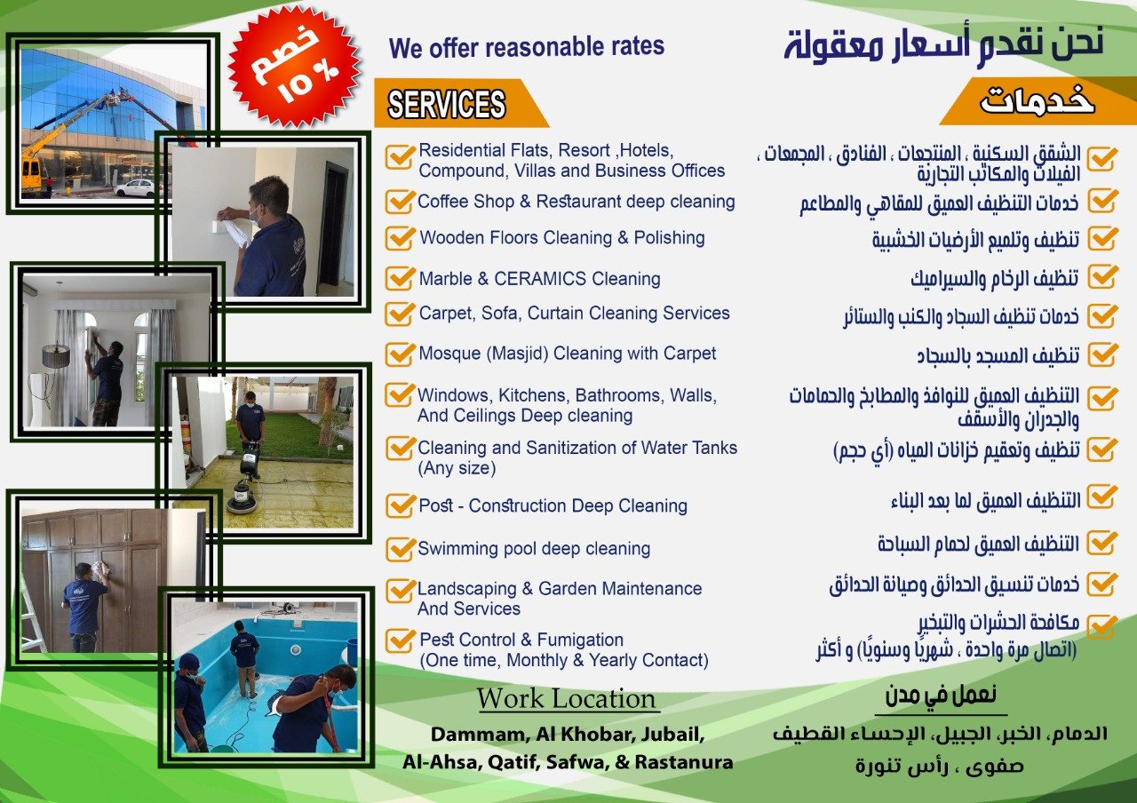 Star Cleaning Services- خدمات التنظيف