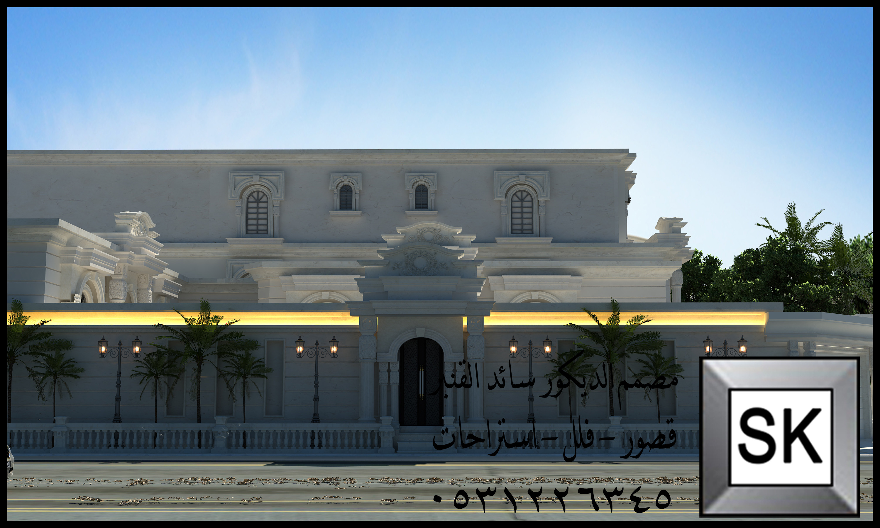 واجهة قصر فاخر في الرياض من تصميم مصمم الديكور سائد القنبر