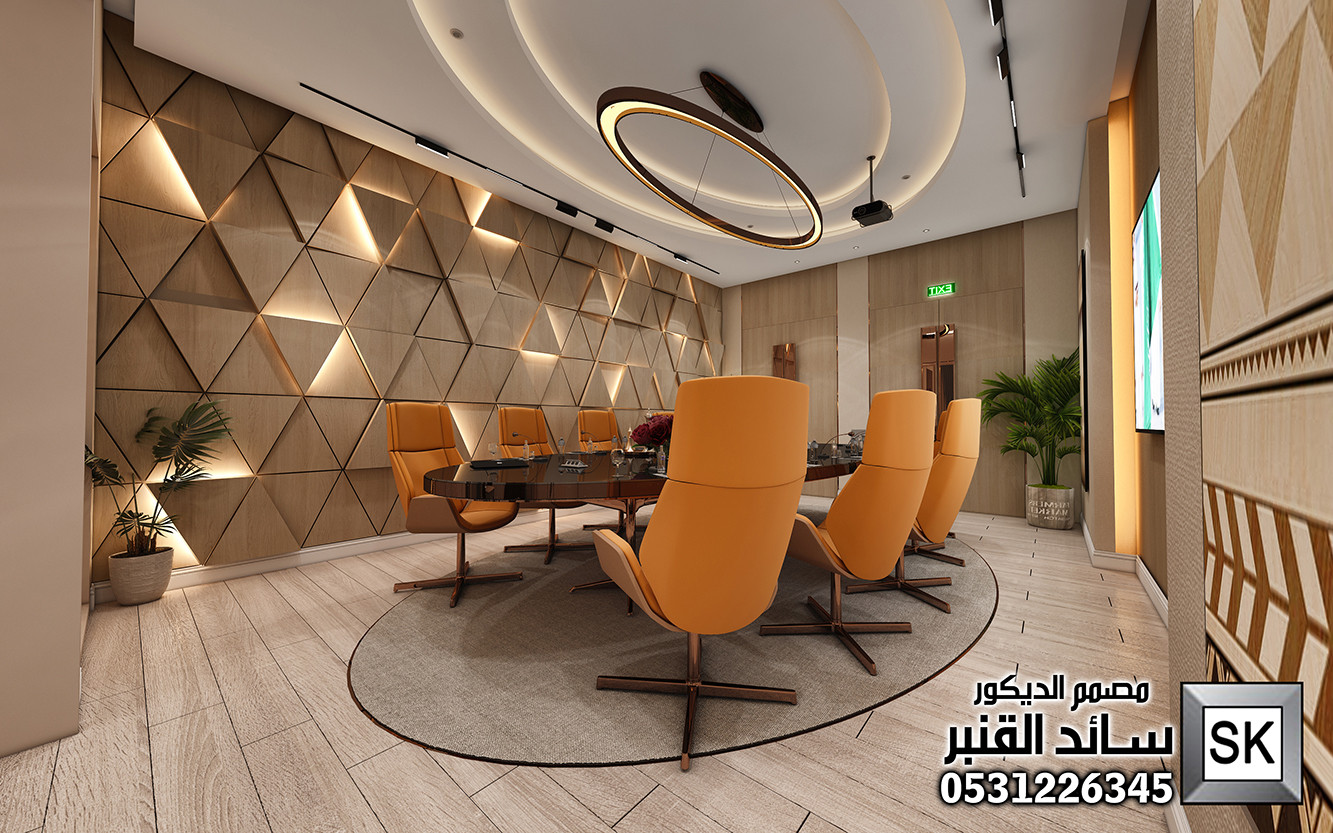 تصميم و تنفيذ غرف إجتماعات فخمة في الرياض من أعمال مصمم الديكور سائد القنبر