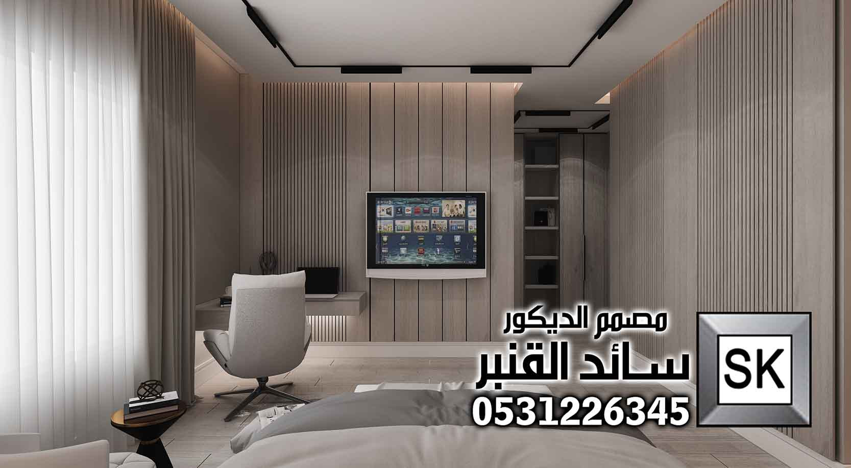 غرفة نوم فخمة 2026 في الرياض من أعمال مصمم الديكور سائد القنبر