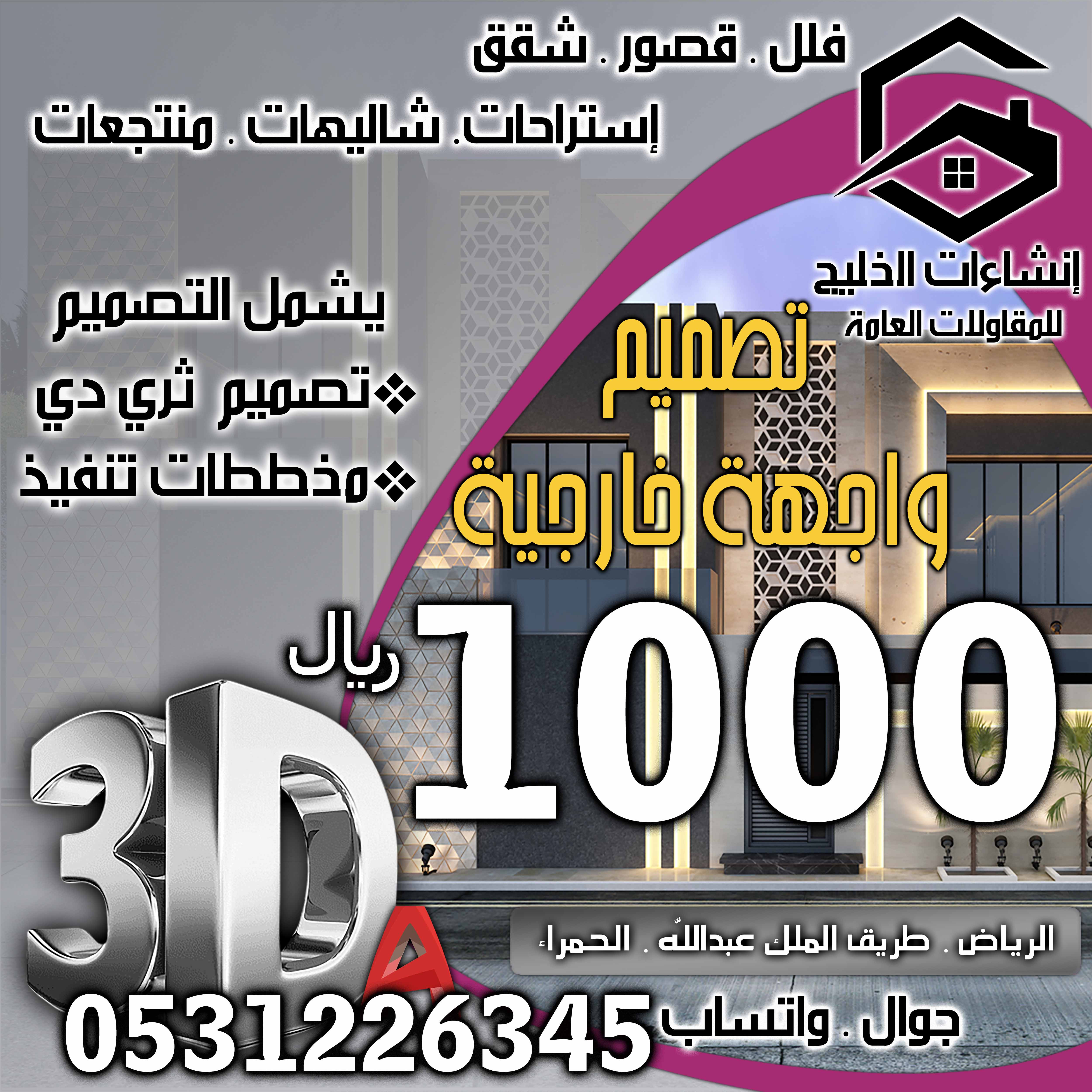 تنسيق حدائق منزلية بجودة و ضمان في الرياض شامل التصميم و الإشراف المجاني و الضريبة علينا 0531226345