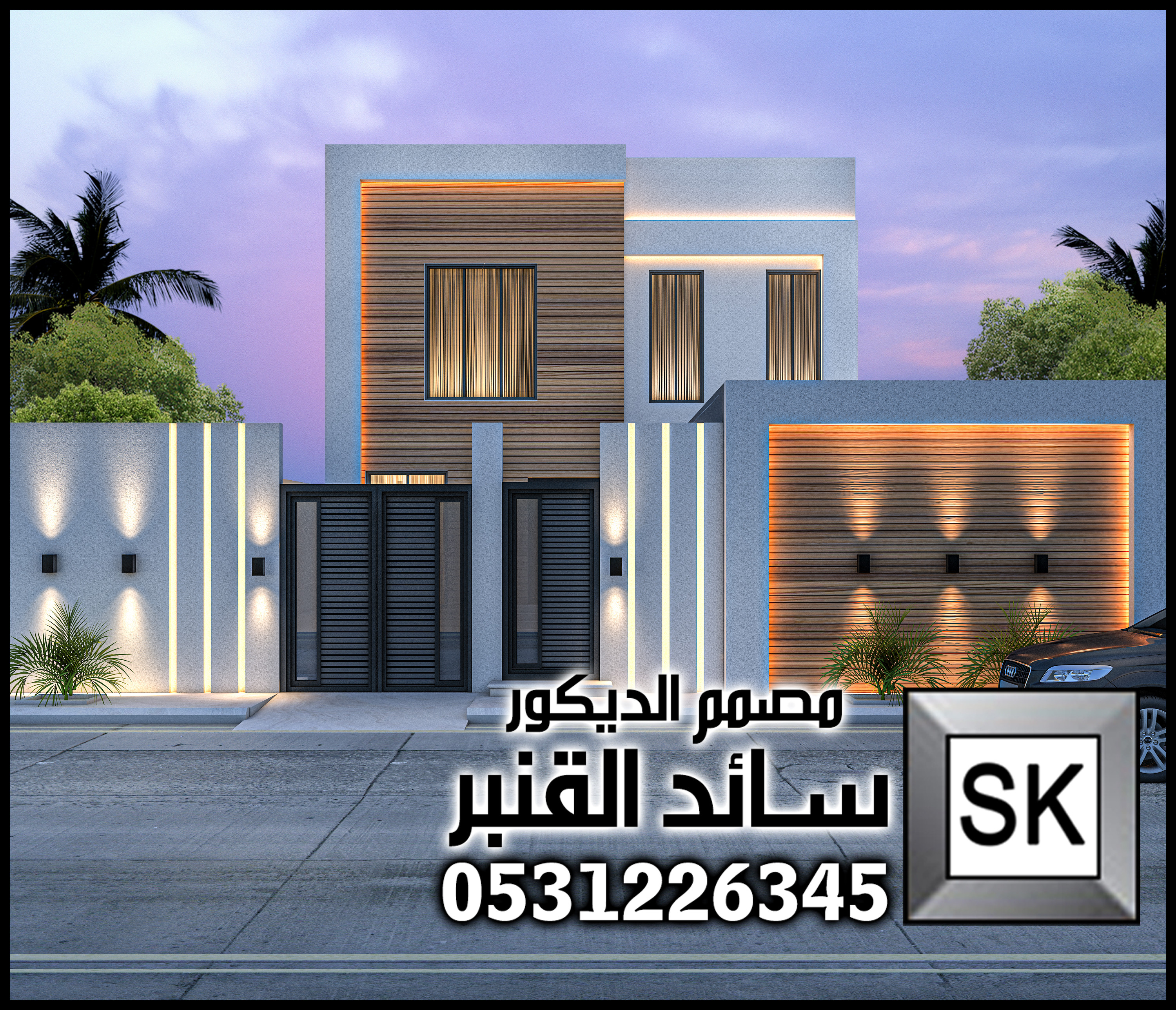 أحدث أفكار واجهات فلل خارجية في الرياض 2026 من أعمال مصمم الديكور سائد القنبر 0531226345