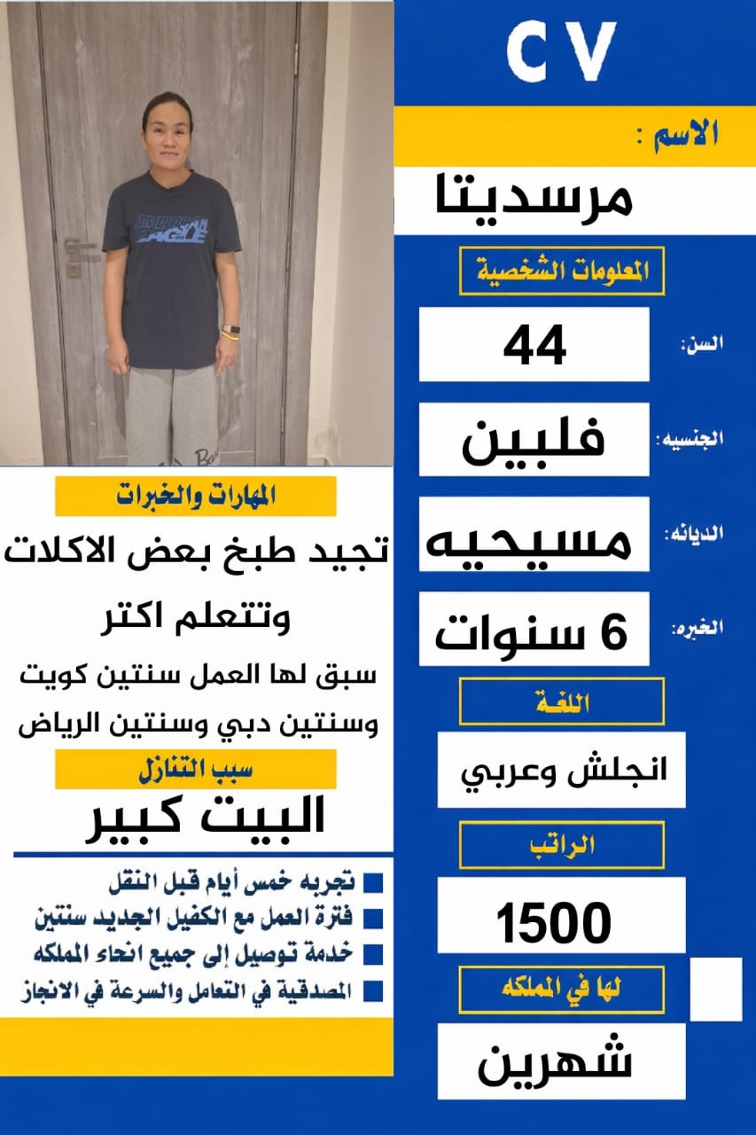 فلبينه ممتازه ب كافه الاعمال المنزليه خبره لاكثر من عام بالمملكه