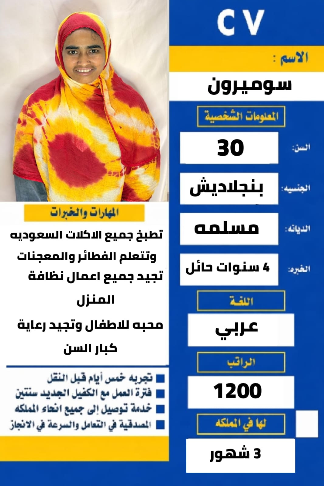 طباخه بنجاليه مسلمه للتنازل سبق لها العمل 4 سنوات في حائل وتتكلم عربي كويس 0567237782