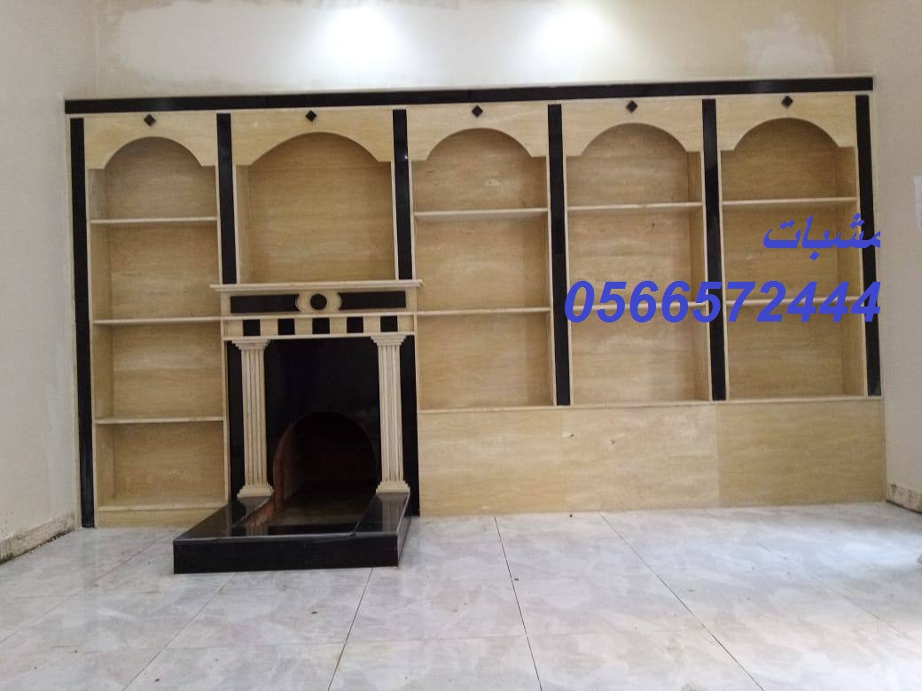 مشبات حجر طبيعي تضيف هيبة وجمال للمجلس مع دفء قوي في الشتاء