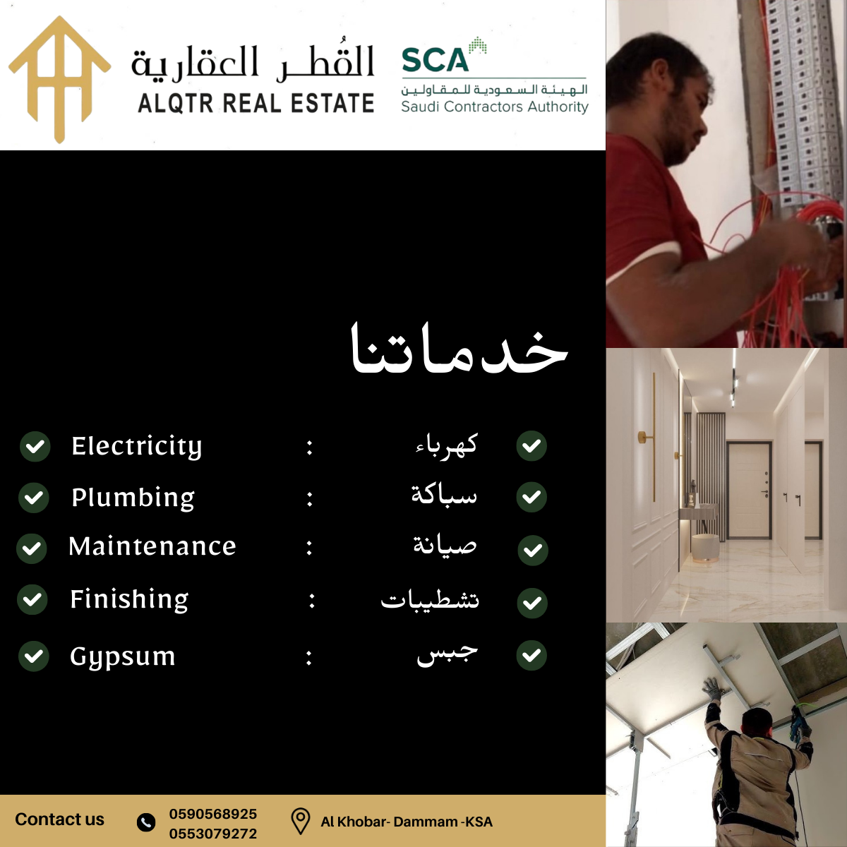 حلول البناء والصيانة في الدمام والخُبر.