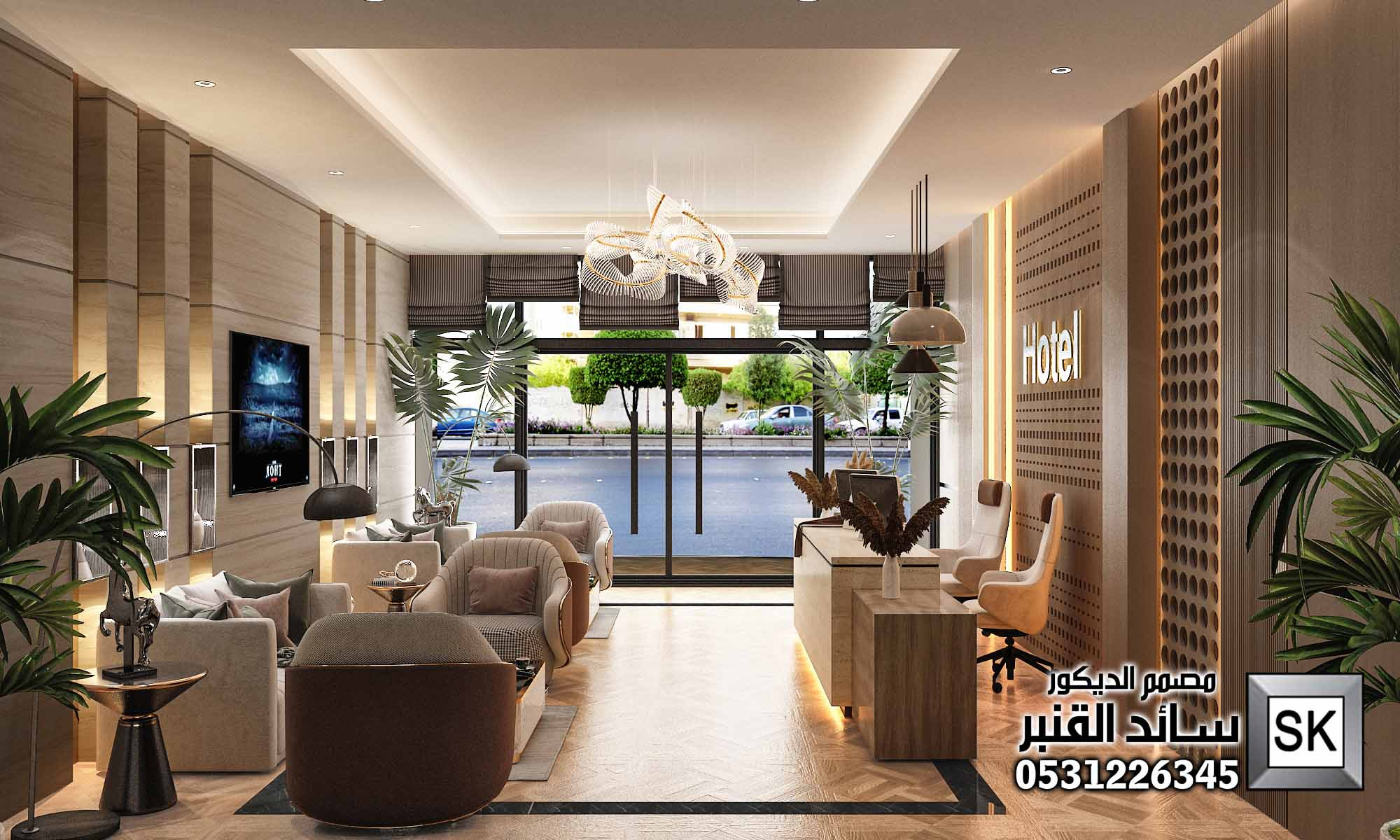 تصميم و تطوير لوبي إستقبال فندقي فاخر في الرياض 0531226345