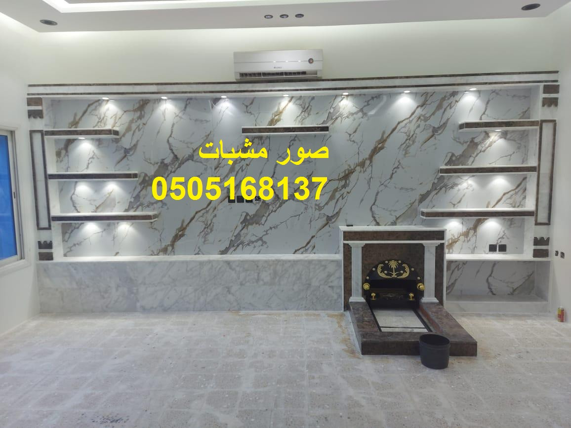 مشبات حديثة بستايل جذاب وعصري ديكورات مشبات مودرن صور مشبات مشبات رخام مشبات نار اوجرات نار تضيف