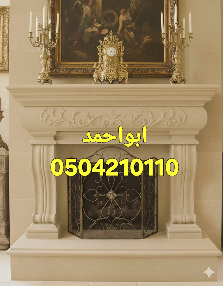 مجالس مشبات, صور مدافئ, مدافي امريكية, مشبات تركيه,