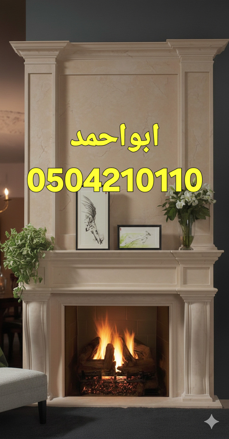 مجالس مشبات, صور مدافئ, مدافي امريكية, مشبات تركيه,