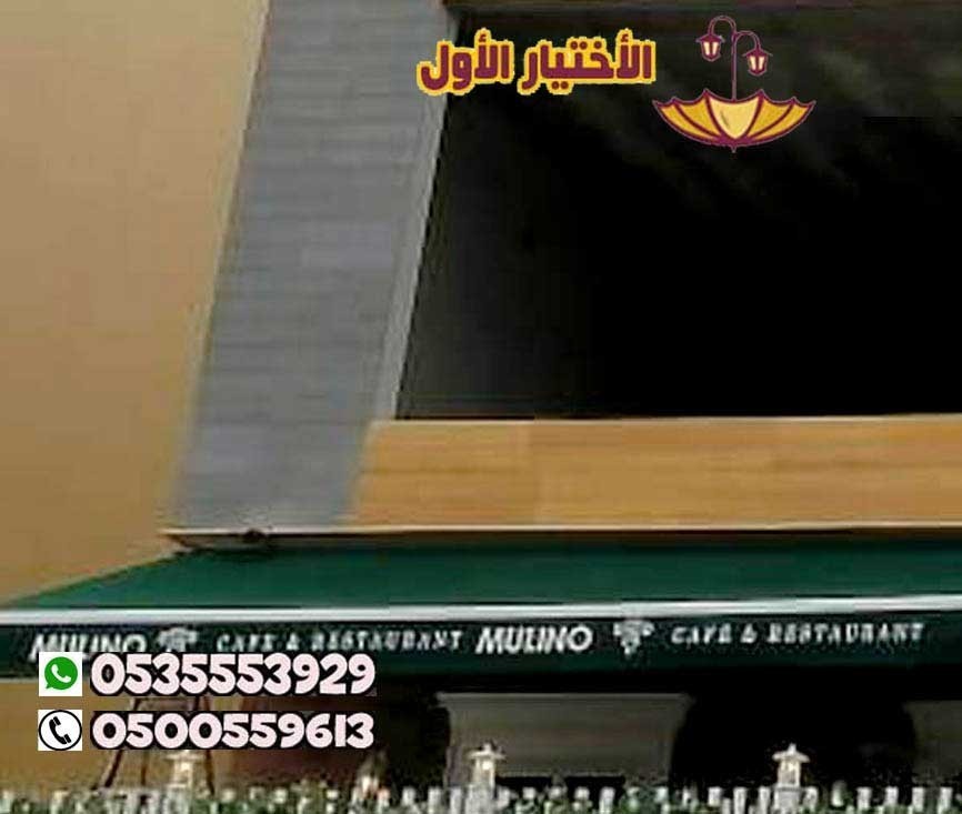 مظلات  كهربائية  متحركة في الرياض 0500559613 مظلات كهربائية للسيارات