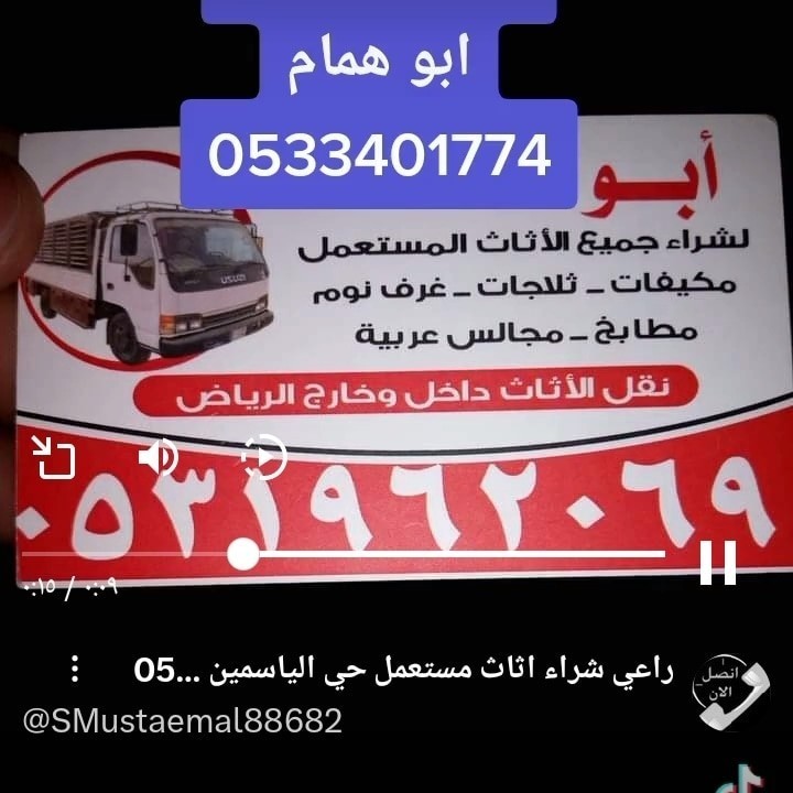 شراء اثاث مستعمل شرق الرياض 0537785915