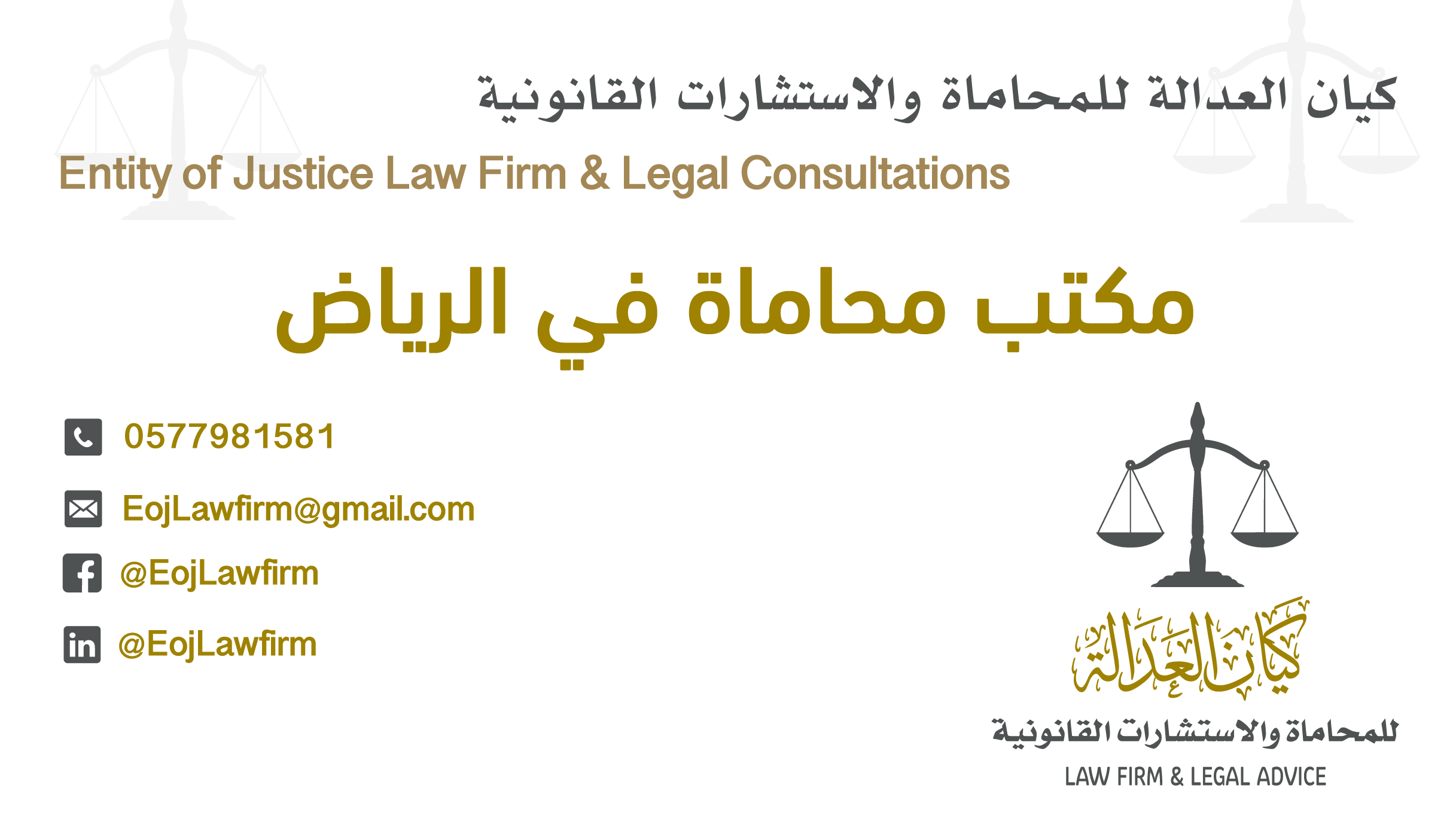 مكتب محاماة في الرياض - كيان العدالة للمحاماة والاستشارات القانونية