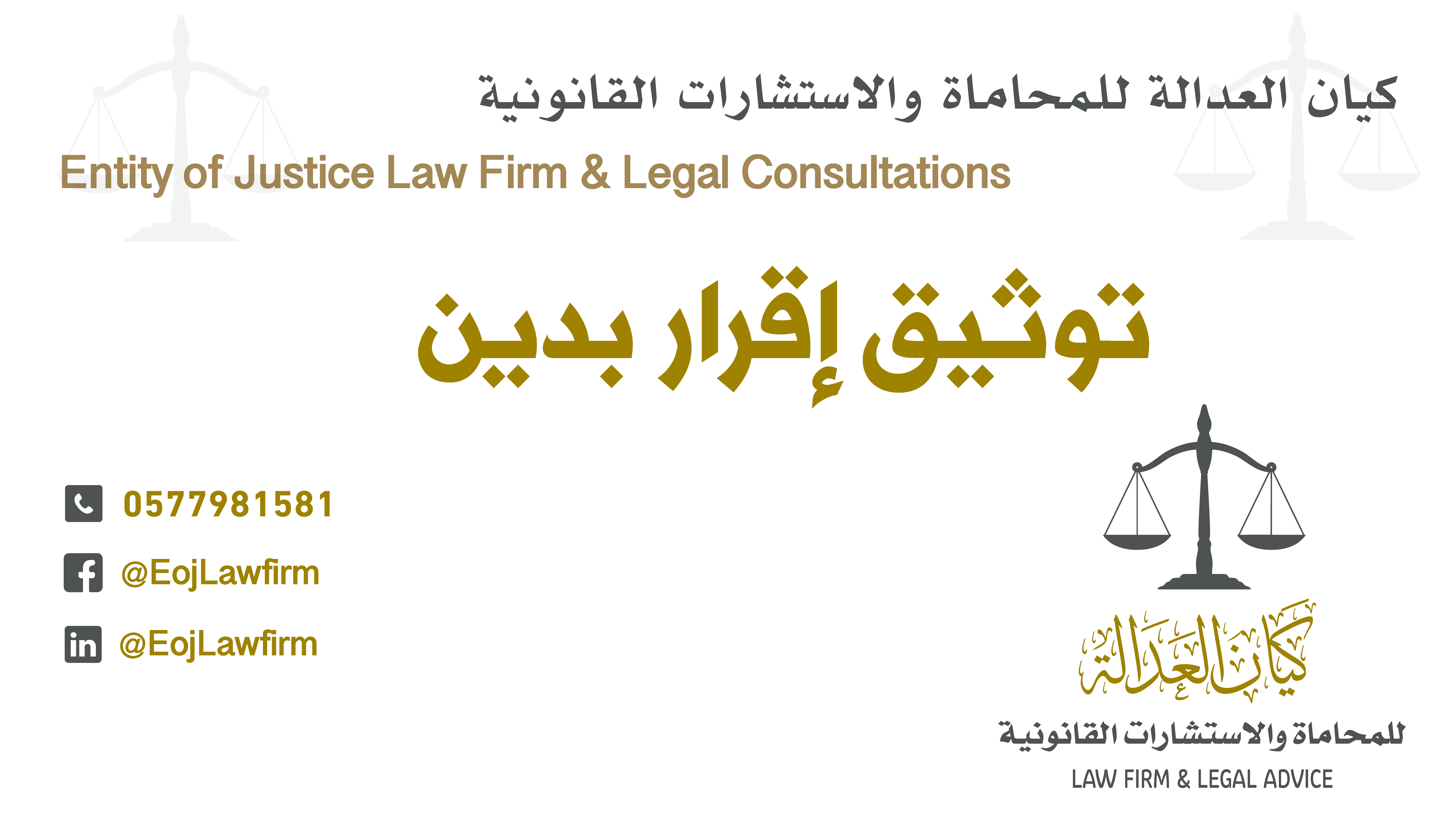 موثق معتمد - كيان العدالة للمحاماة والاستشارات القانونية