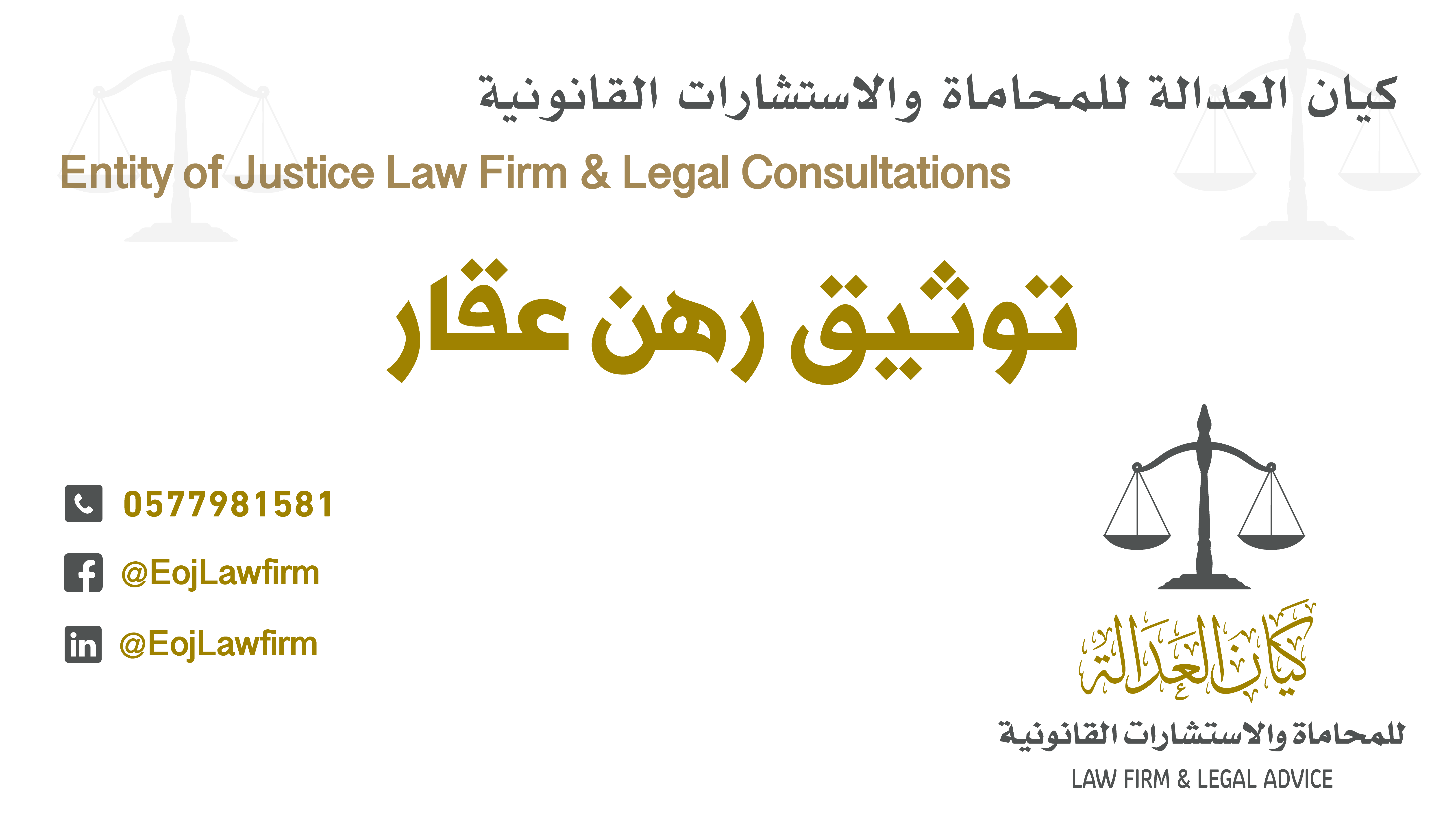 موثق معتمد - كيان العدالة للمحاماة والاستشارات القانونية