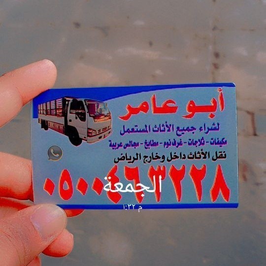 شراء أثاث مستعمل حي الياسمين 0537925327 الرياض
