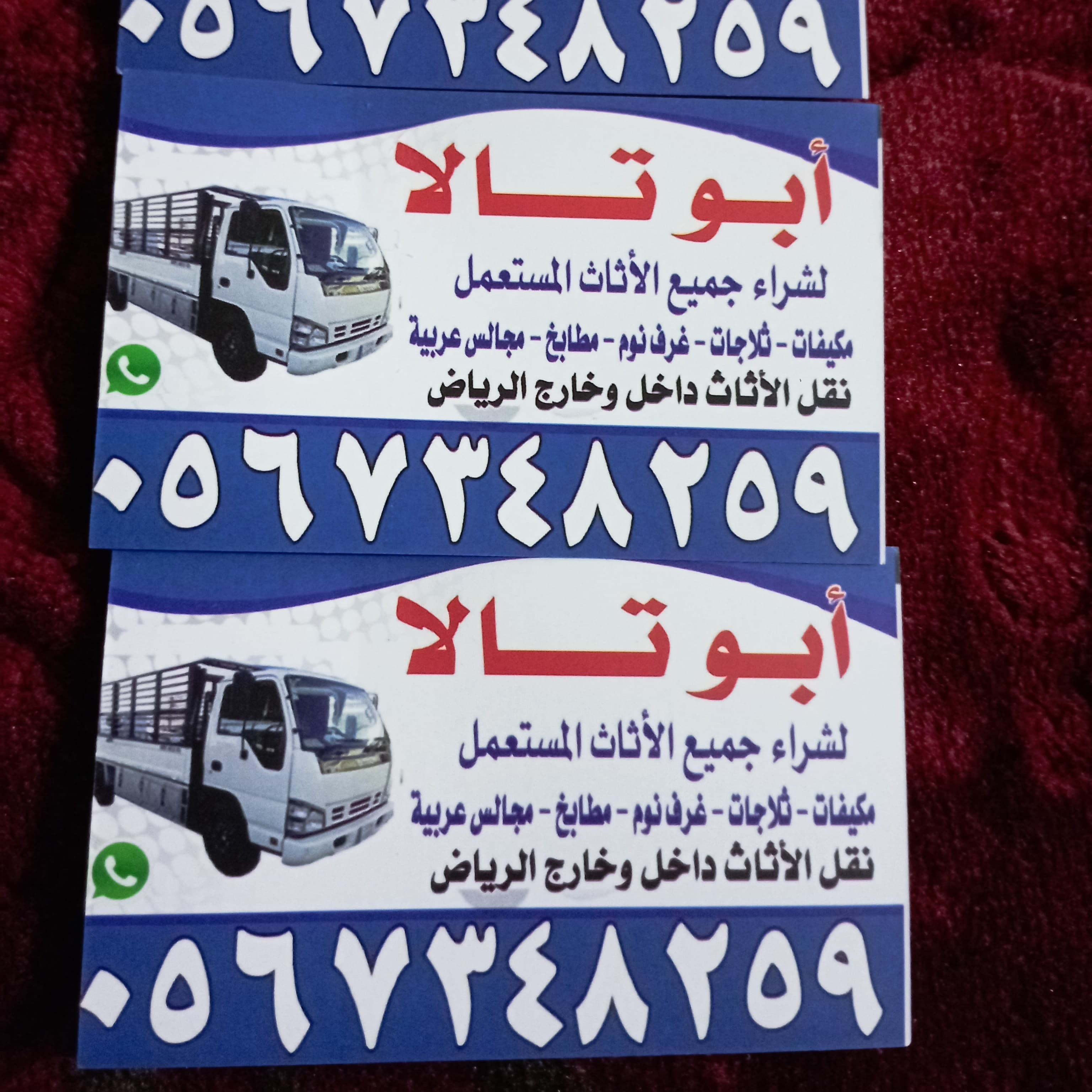 شراء أثاث مستعمل حي الشهداء 0567348259