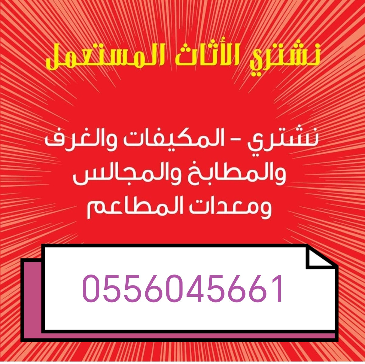 شراء مكيفات مستعمله حي الندى 0556045661