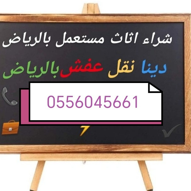 شراء مكيفات مستعمله حي حطين 0556045661