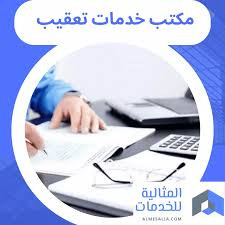 تأمينات وخدمات عامه