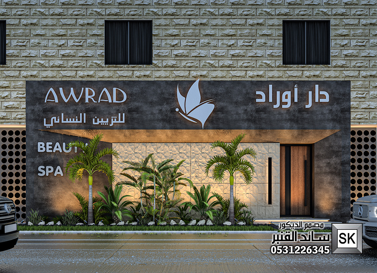 تصميم مشغل نسائي و سبا و حمام مغربي و مكياج في الرياض