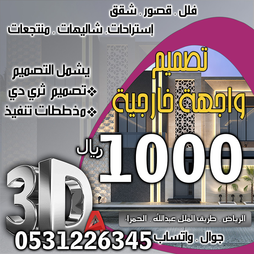 تخفيضات و خصومات على أسعار  تصميم ديكور داخلي في السعودية