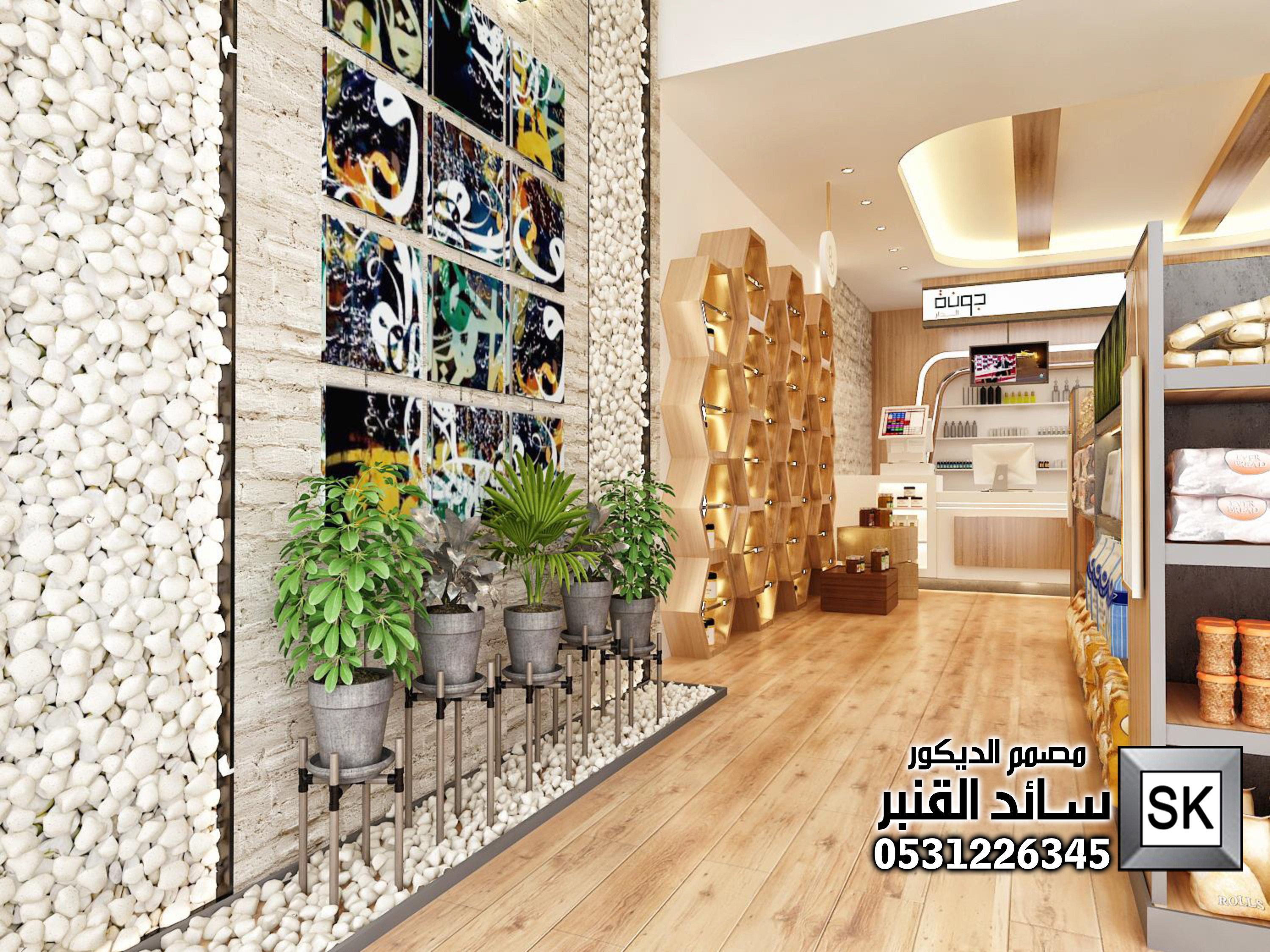 تصميم و تشطيب محلات مكملات غذائبة و عسل في السعودية