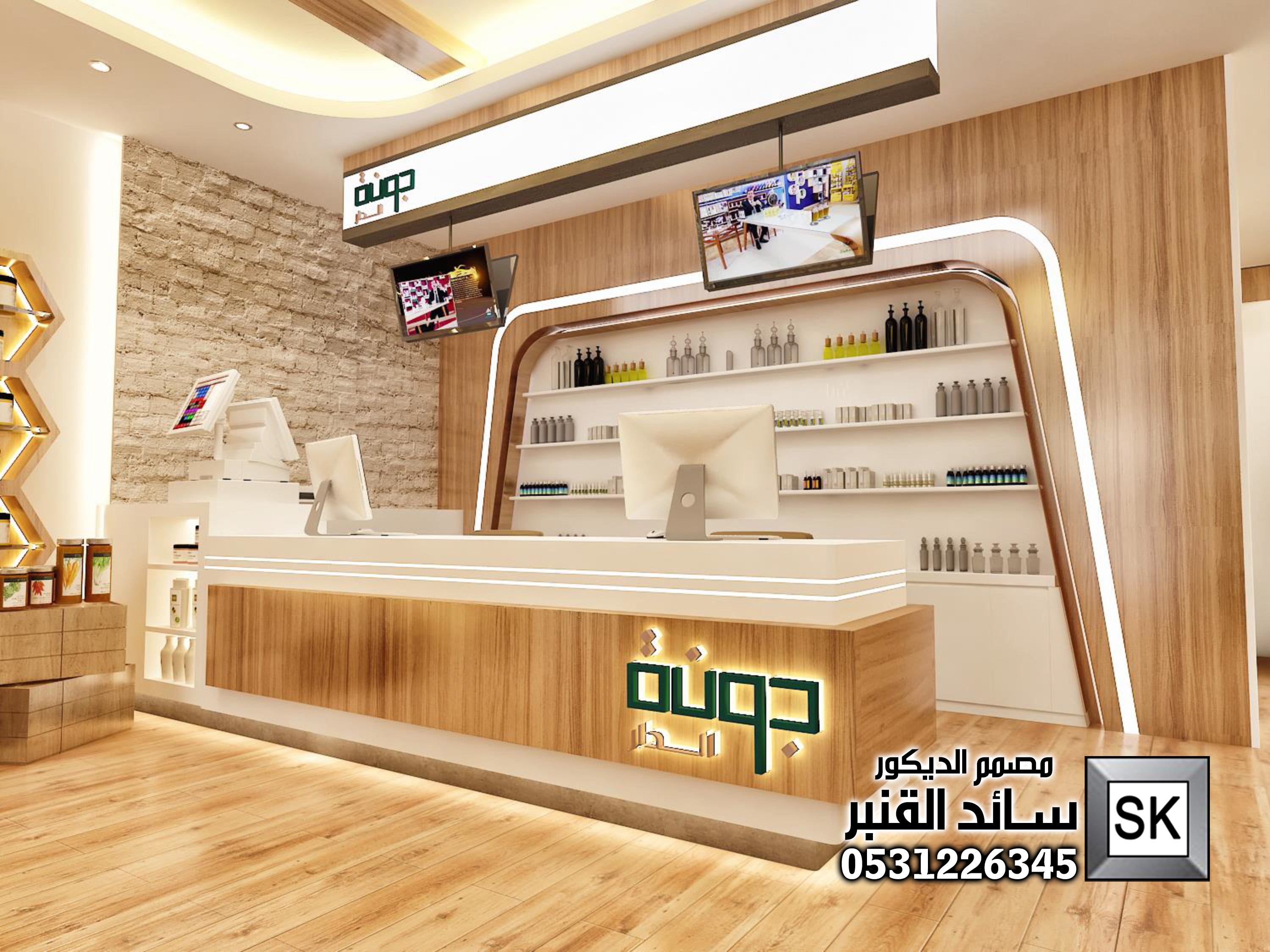 تصميم و تشطيب محلات مكملات غذائبة و عسل في السعودية