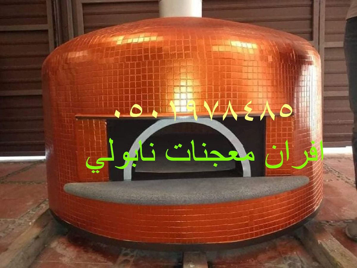 مصنع افران نابولي