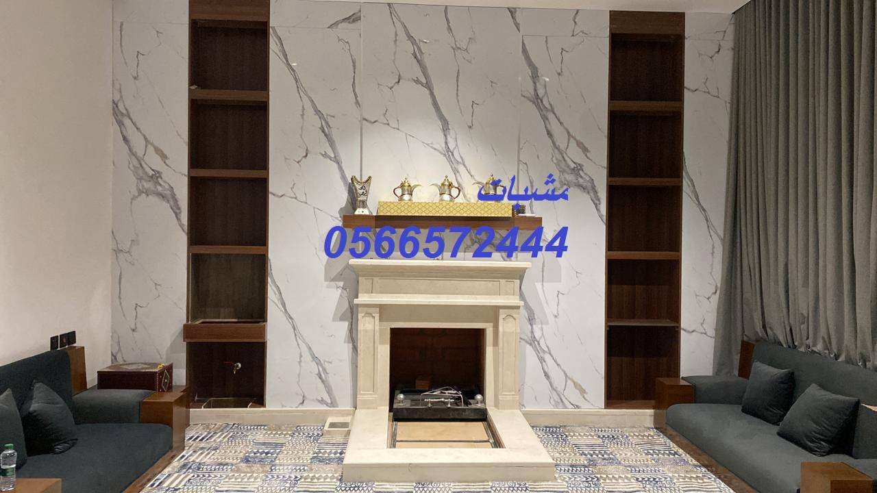 مشبات رخام فاخر، ومدافئ نار أوروبية بجودة