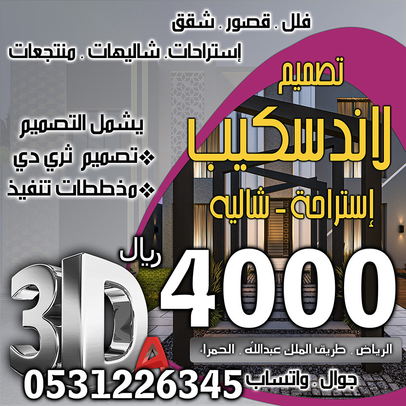 أسعار تصميم الديكور في الرياض