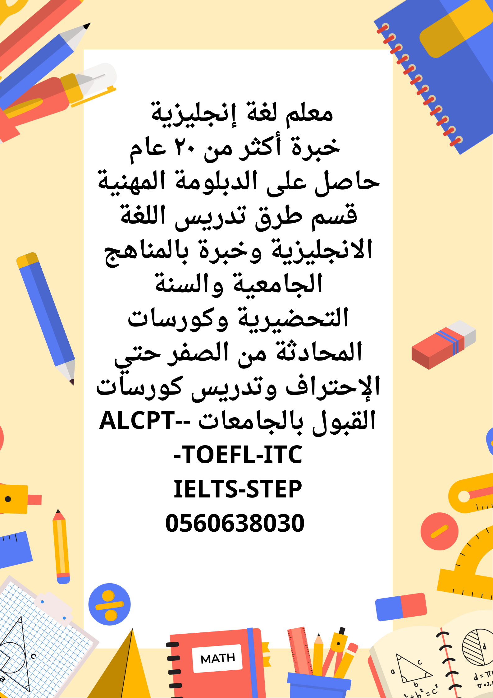 معلم لغة إنجليزية خبرة 21 عام بالدمام لطلاب الجامعة والسنة التحضيرية