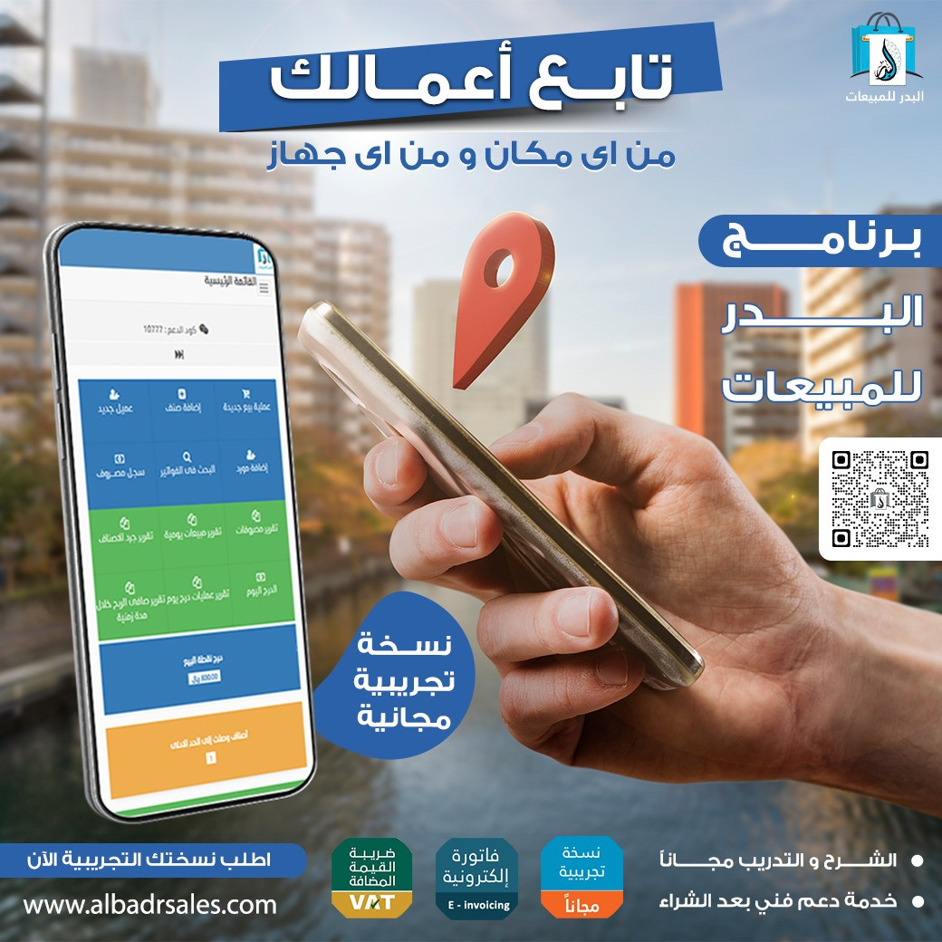 🔥 برنامج فواتير الكترونية وجرد مخازن للمحلات التجارية 🔥