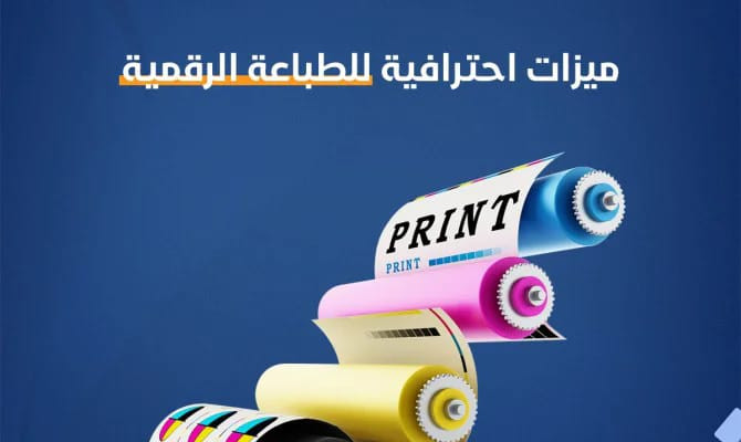 خدمات الطباعة بجدة ( كرتون - أوفست - ديجيتال - مطبوعات دعائية )