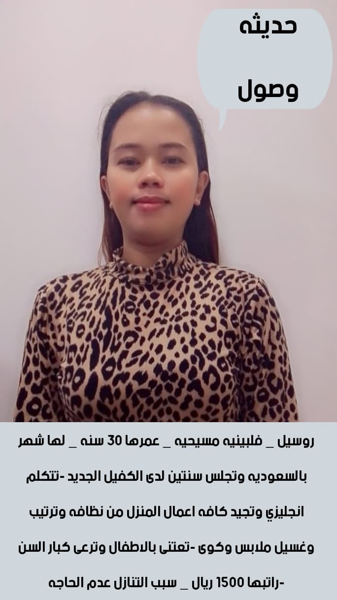 يوجد ومطلووووب عاملات للتنازل وطباخات ومربيات لاطفال