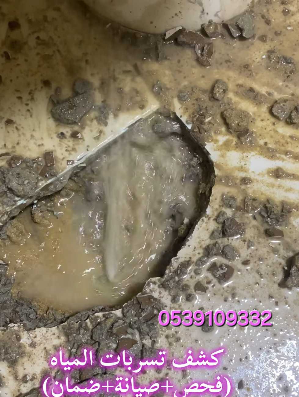 كشف تسريبات المياه بالضمان الكشف مجاني عند الإصلاح