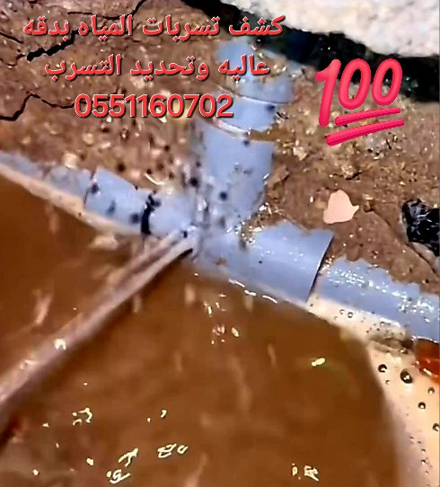 كشف تسريبات المياه بالضمان الكشف مجاني عند الإصلاح