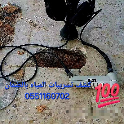 كشف تسريبات المياه بالضمان الكشف مجاني عند الإصلاح