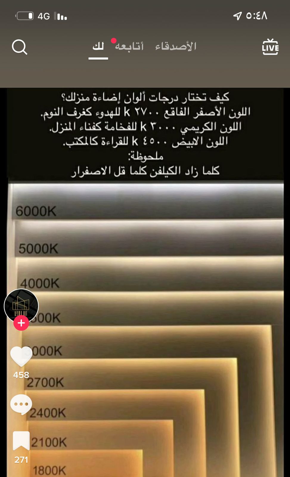 مصمم انارة محترف في الرياض