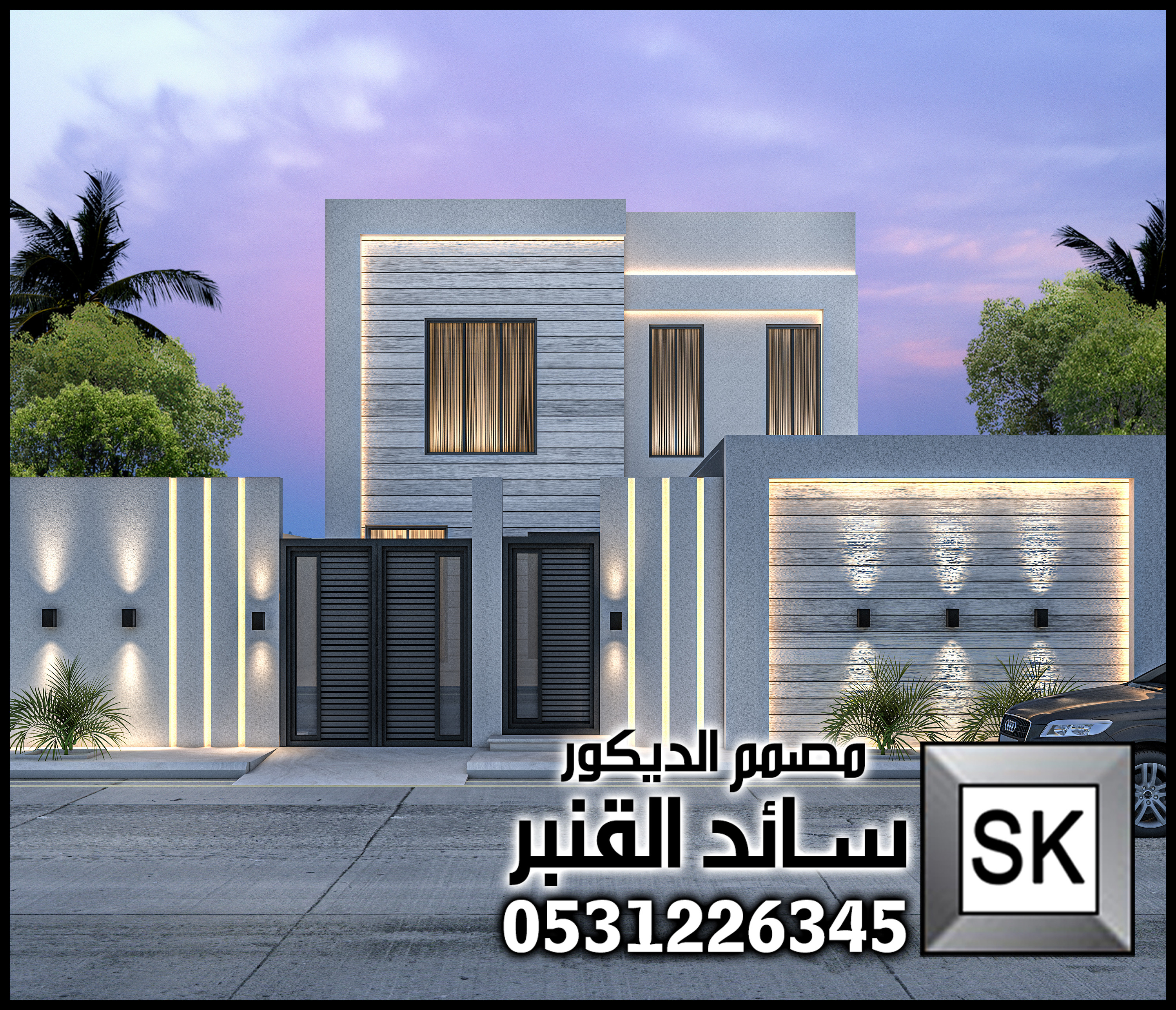 مصمم واجهات خارجية في السعودية  سائد القنبر 0531226345