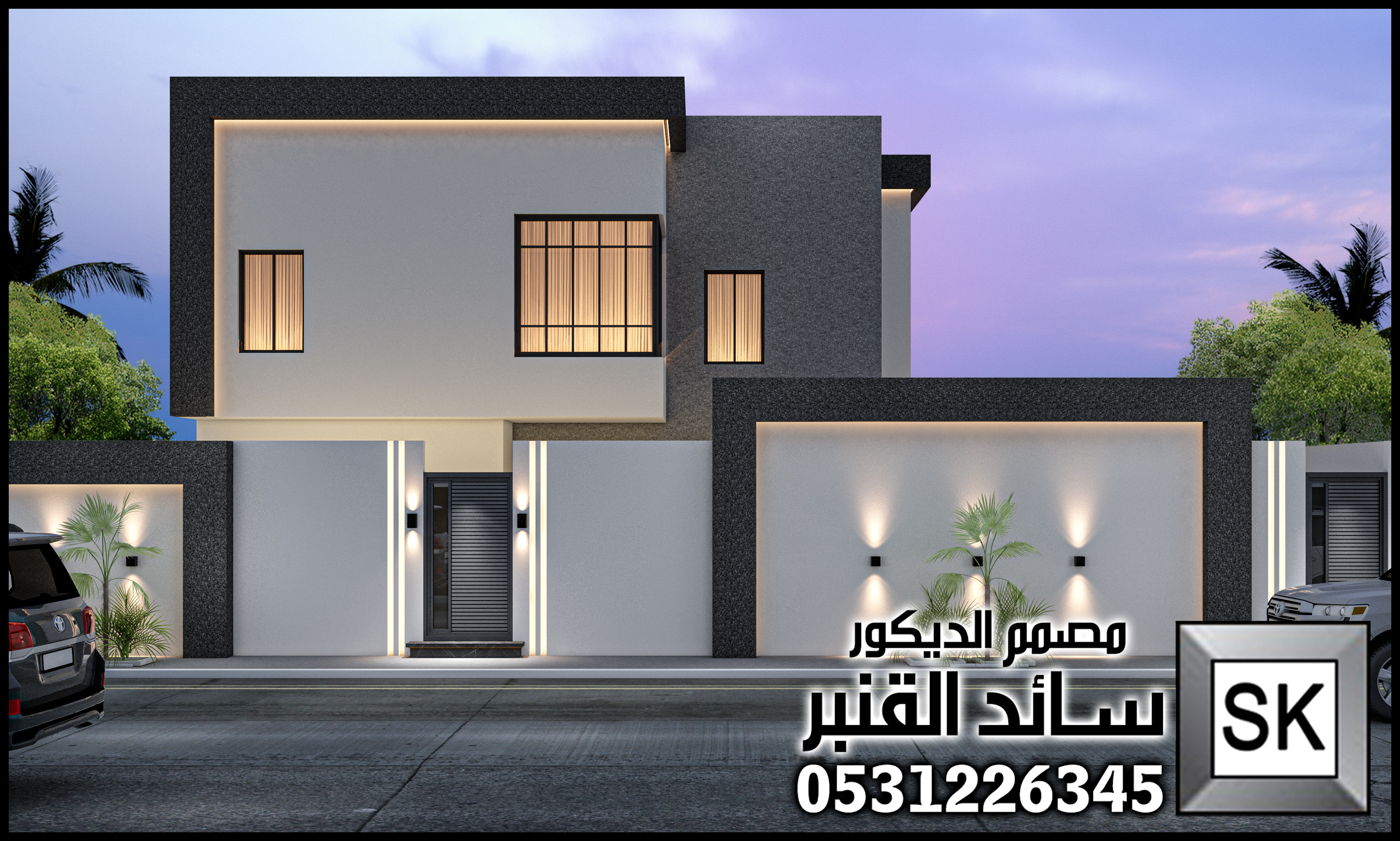 مصمم واجهات خارجية في السعودية  سائد القنبر 0531226345