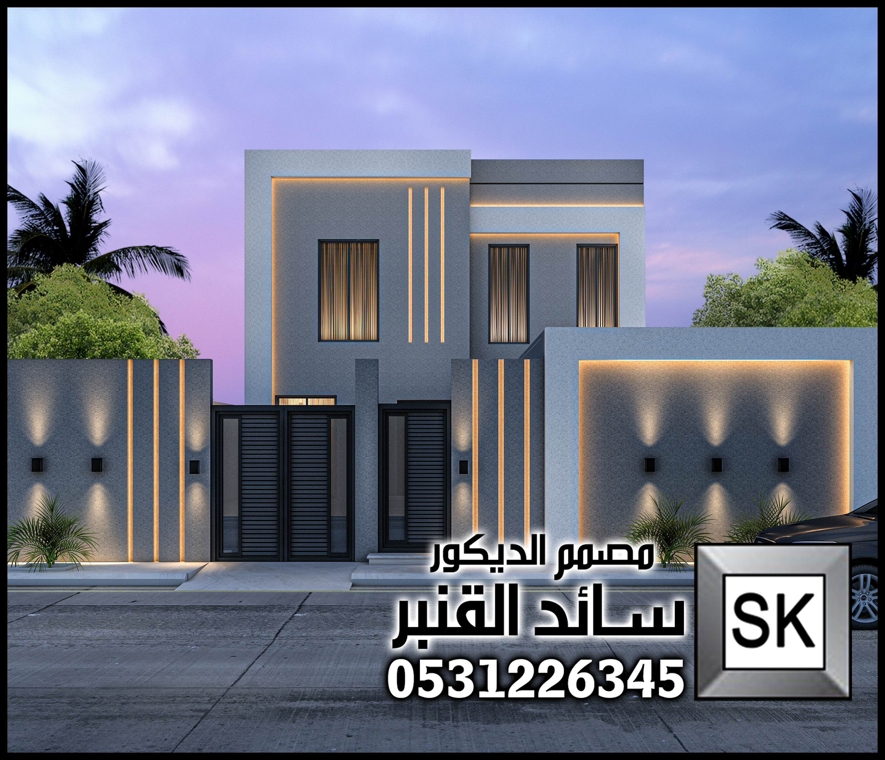 مصمم واجهات خارجية في السعودية  سائد القنبر 0531226345