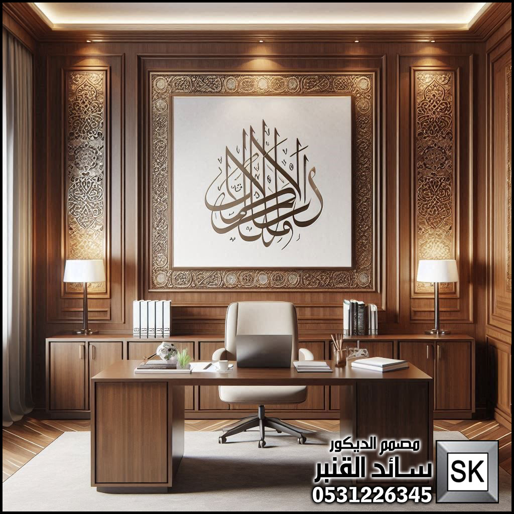 تصميم و تنفيذ ديكور مكاتب VIP للشيوخ و رجال الأعمال في السعودية
