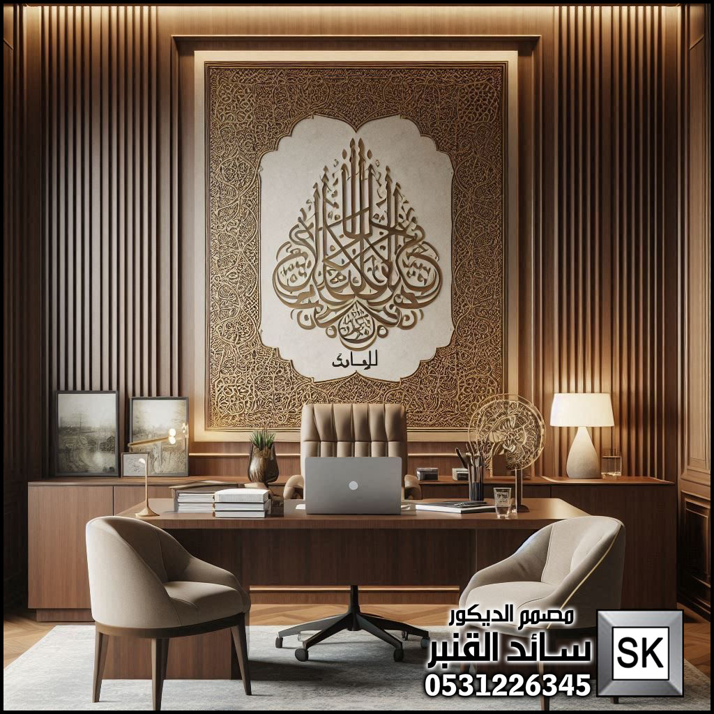 تصميم و تنفيذ ديكور مكاتب VIP للشيوخ و رجال الأعمال في السعودية