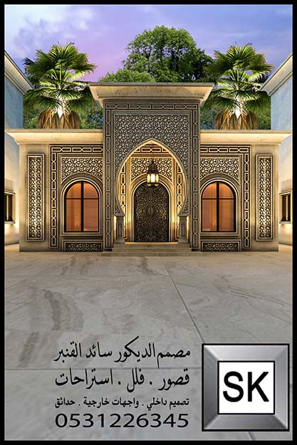 تصميم واجهة فلل إسلامية و أندلسية فخمة في السعودية