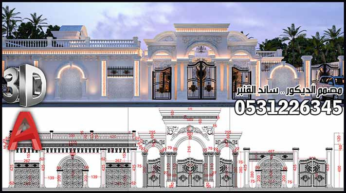 تصميم و تنفيذ واجهة منازل في السعودية