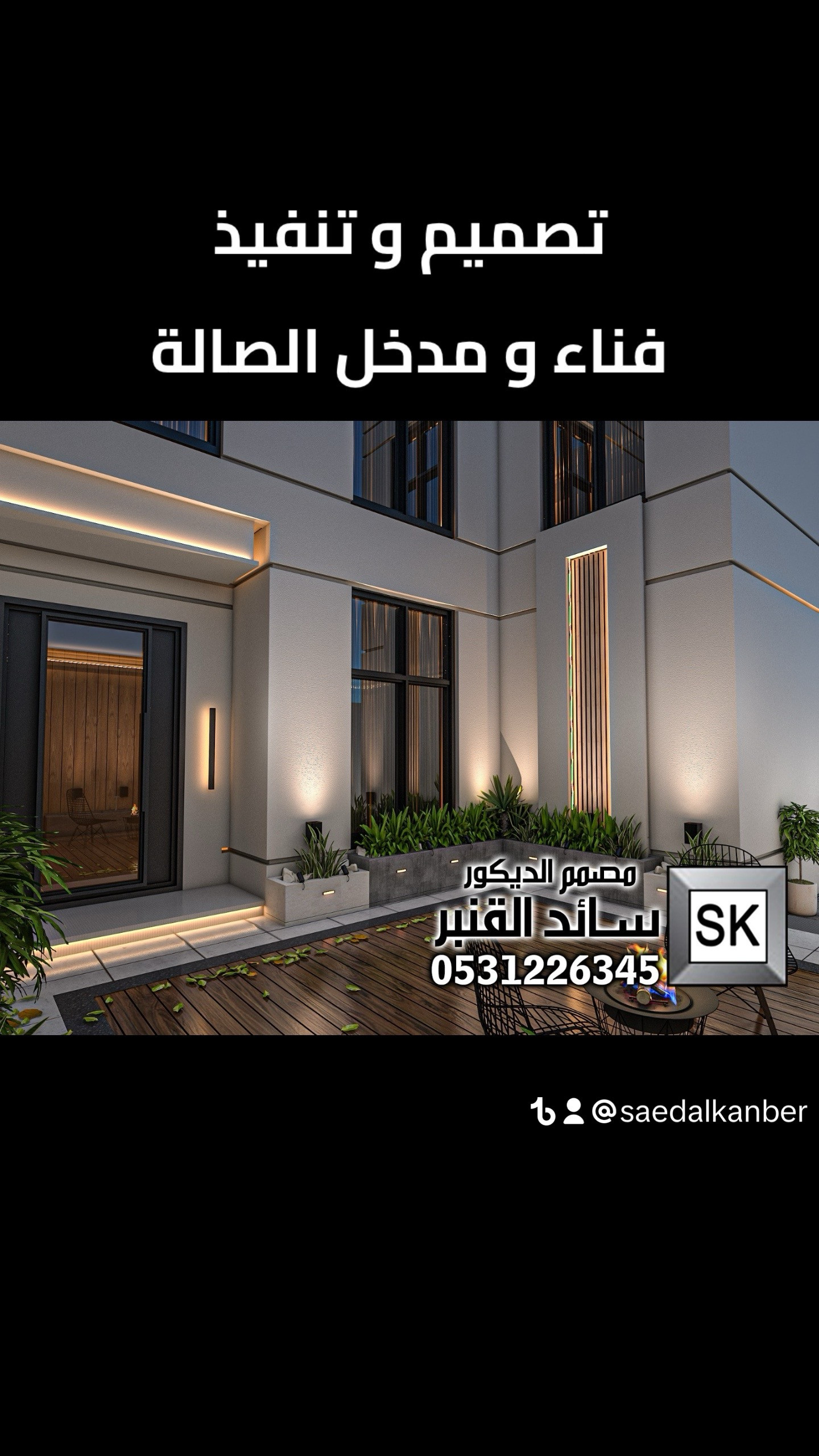 مصمم حدائق في الرياض