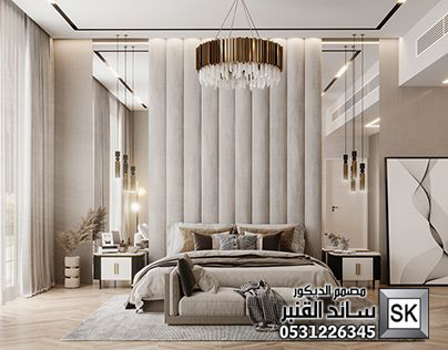 تصميم غرف نوم رئيسية فخمة في السعودية