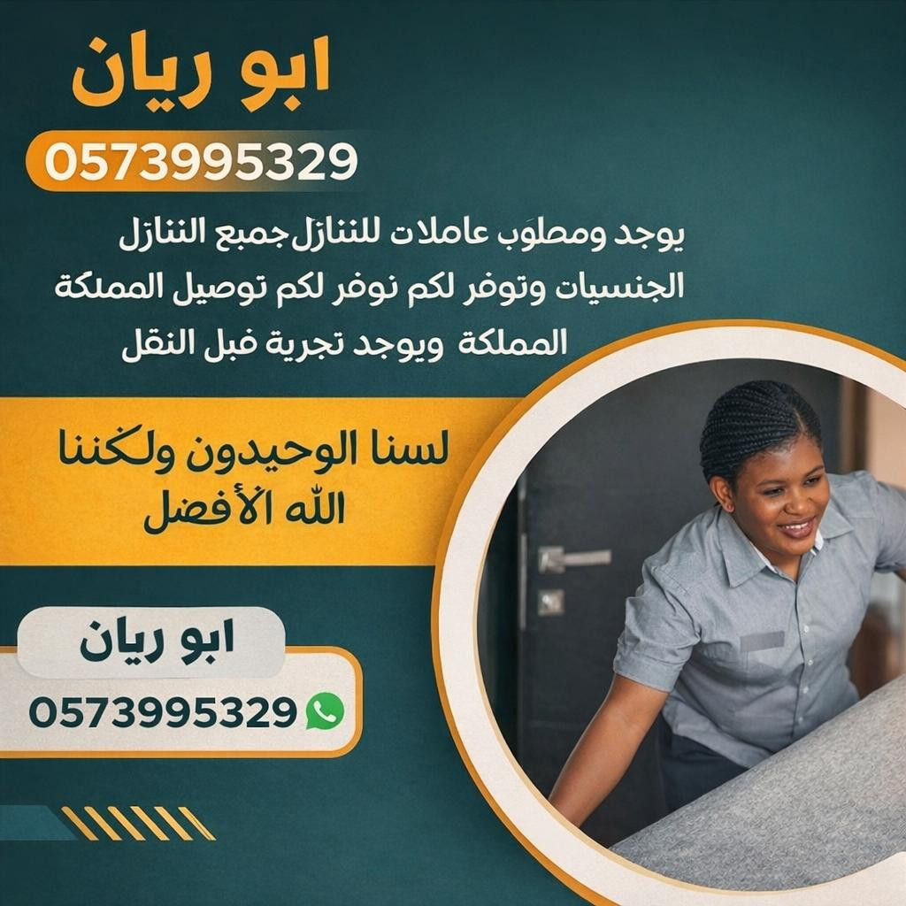يوجد ومطلوب عاملات وطباخات للتنازل من جميع الجنسيات