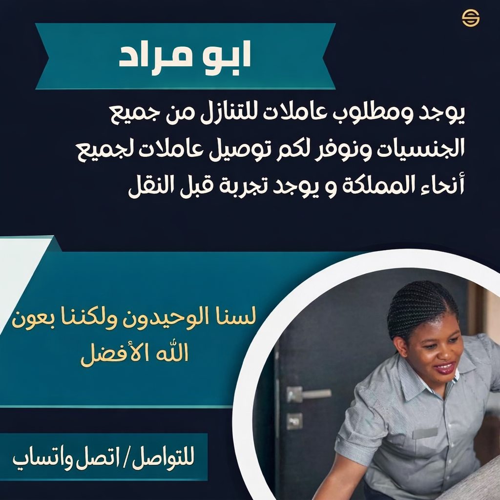 يوجد ومطلوب عاملات وطباخات للتنازل من جميع الجنسيات 0567237782
